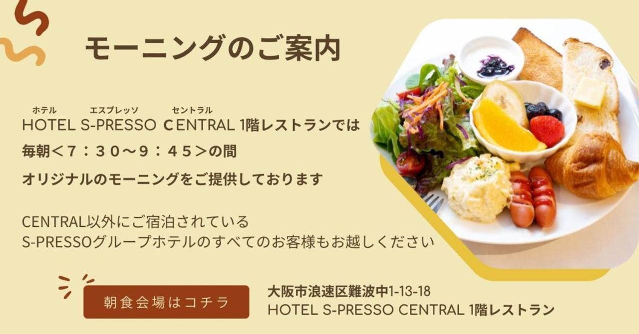 Hotel S-Presso North Осака Екстер'єр фото